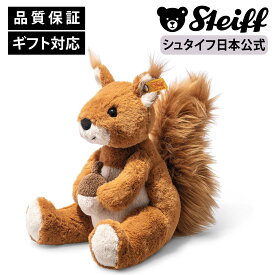 【シュタイフ公式】リスのフィル テディベア くま クマ 熊 ベア ベビー キッズ ファースト トイ 男の子 女の子 おもちゃ ぬいぐるみ アニマル 動物 squirrel 赤ちゃん かわいい 可愛い プレゼント ギフト 贈り物 出産祝い steiff シュタイフ ドイツ クリスマス こどもの日