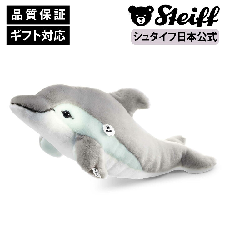 楽天市場】シュタイフ公式 いるかのカピー いるか イルカ dolphin 