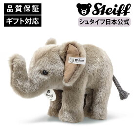 シュタイフ公式 ゾウのトランピリ ぞう 象 elephant ベビー キッズ ファーストトイ 男の子 女の子 洗える 出産 祝い 贈り物 ギフト おもちゃ ぬいぐるみ アニマル 動物 赤ちゃん かわいい 可愛い 父の日