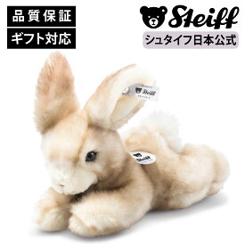 【シュタイフ公式】 ウサギのシュナッキー もこもこ うさぎ ウサギ 兎 rabbit らびっと ラビット ベビー キッズ ファースト トイ 男の子 女の子 洗える 出産 祝い 贈り物 ギフト おもちゃ ぬいぐるみ アニマル 動物 赤ちゃん かわいい 可愛い クリスマス プレゼント