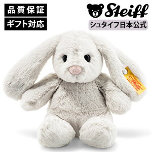 【シュタイフ公式】ウサギのホッピー 18cm もこもこ うさぎ ウサギ 兎 rabbit らびっと ラビット ベビー キッズ ファースト トイ 男の子 女の子 洗える 出産 祝い 贈り物 ギフト おもちゃ ぬいぐ