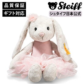 シュタイフ公式 ウサギのホッピー（バレリーナ）もこもこ うさぎ ウサギ 兎 ベビー キッズ ファーストトイ 男の子 女の子 洗える 出産 祝い 贈り物 ギフト おもちゃ ぬいぐるみ 赤ちゃん かわいい 可愛い 父の日