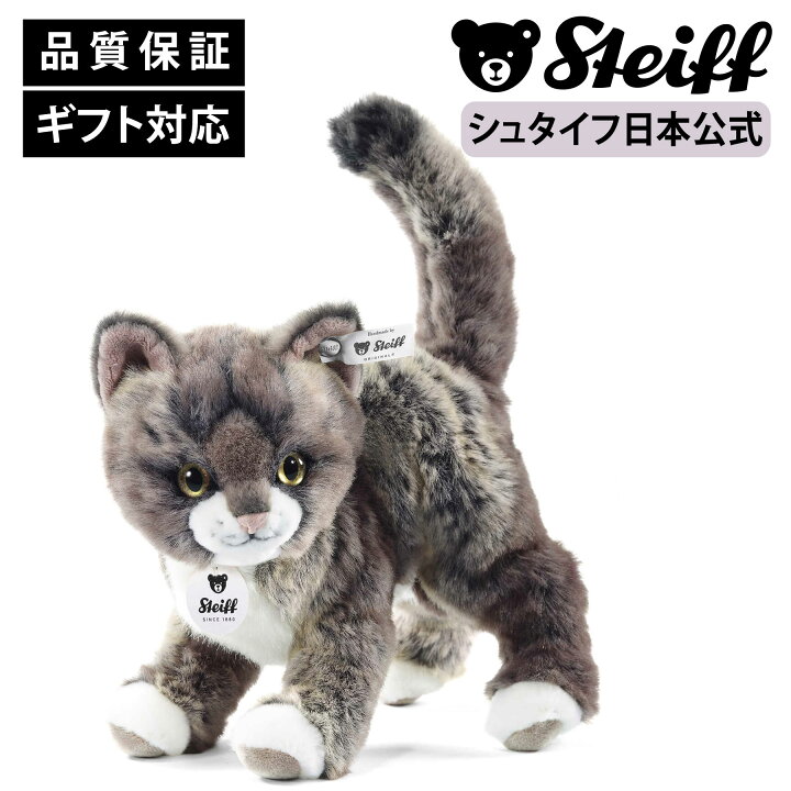 楽天市場】シュタイフ公式 ネコのキティー ねこ ネコ cat ベビー 