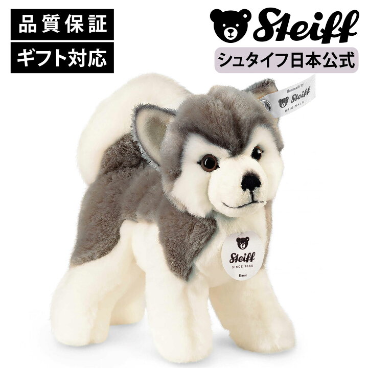 楽天市場】【シュタイフ公式】 ハスキーのバーニー ぬいぐるみ 動物 