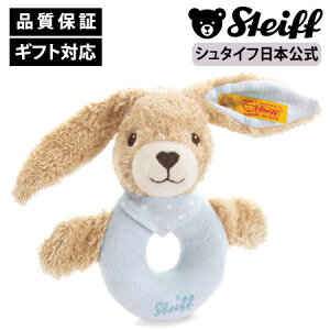 【シュタイフ公式】 うさぎのホッペルちゃん グリップトイ ブルー うさぎ ウサギ 兎 ラビット ベビー キッズ ファースト トイ 男の子 女の子 洗える 出産 祝い 贈り物 ギフト おもちゃ ぬい