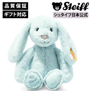 【シュタイフ公式】マイファーストラビット ブルー もこもこ うさぎ ウサギ 兎 ベビー キッズ ファースト トイ 男の子 女の子 洗える 出産 祝い 贈り物 ギフト おもちゃ ぬいぐるみ アニマル