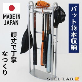 玄関用バットスタンド 玄関 野球道具 収納 整理 整頓 備品 スチール ラック グラブ グローブ スタンド 野球 ソフトボール バット 10本 フック付き バット ボール ヘルメット スポーツバック 玄関収納 少年野球 スポーツ 少年団 国産96929