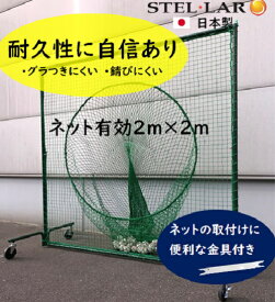 防球ネット トス用ネット キャスター付き 集球ネット 防球ネット 野球 防球フェンス 野球ネット 野球 練習 バックネット バッティング グラウンド用品 打撃練習 投球練習 ボール受けネット トレーニング トスバッティング キャスター付き 99808