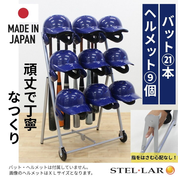 楽天市場】ヘルメットバットスタンド ヘルメット9個タイプ バット 