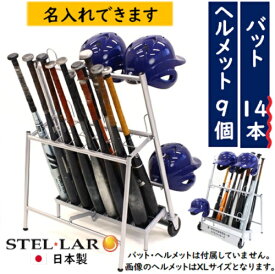 スリムメットバットスタンド ネーム入れ バットスタンド 野球 バット立て メット掛け　収納　折りたたみ スチール ラック 少年団 中学 高校 大学 少年野球 野球部 プレゼント 記念品 卒部 卒団記念品 野球 卒業記念品 名入れ ソフトボール 99687