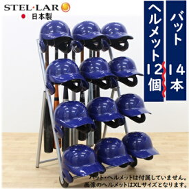 ヘルメットバットスタンド ヘルメット12個タイプ バットスタンド 野球 ヘルメットスタンド 卒団記念品 野球 バット立て バット掛け メット掛け 備品 練習 試合 折りたたみ 収納 移動 少年野球 スポーツ 少年団 卒部 ソフトボール 000464