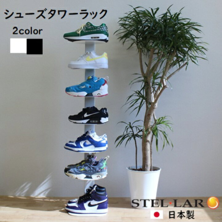 楽天市場 シューズ棚 シューズ収納 靴収納 省スペース 靴入れ 靴箱 下駄箱 シューズラック スリム シューズ ラック 靴ラック 省 スペース スニーカー ディスプレイ 玄関 収納 収納家具 ケース ボックス 7段 白 黒 日本製 国産 シューズタワーラック