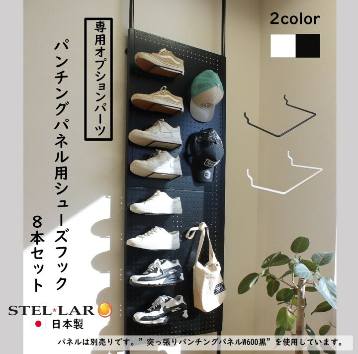 楽天市場】シューズフック シューズディスプレイ 靴収納 靴棚 