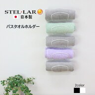 バスタオルラック バスタオルホルダー タオル収納 壁 壁掛け 収納 ランドリー 石こうボード 壁 石こう釘 …