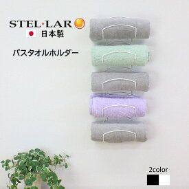 バスタオルラック バスタオルホルダー タオル収納 壁 壁掛け 収納 ランドリー 石こうボード 壁 石こう釘 洗面所 タオルラック タオルハンガー タオルストッカー バスタオルハンガー ランドリー タオルホルダー バスタオル収納 バスタオルホルダー5段 白 黒 11-WHITE/BLACK