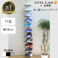 【日本製】 靴収納ラック シューズラック 靴 収納 ラック 省スペース 突っ張り スニーカー 玄関収納 スリ…