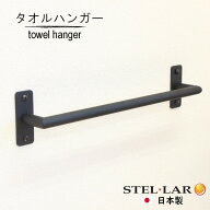 タオル掛け 洗面所 タオルレール 壁付け タオルハンガー おしゃれ 壁付 壁 ハンガーバー タオル タオルバ…