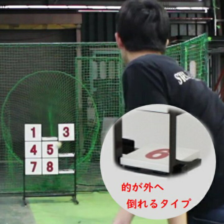 楽天市場】ストラックアウト 野球 ピッチング 練習 投球練習 