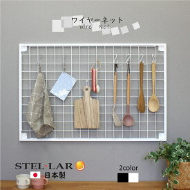 【スーパーSALE 10%OFF】 ディスプレイネット スチールネット ワイヤーメッシュ メッシュパネル 壁面ディスプレイ マグネット 玄関収納 キッチン収納 壁 リビング収納 子供部屋 引っ掛け 88cmx58cm 薄型 スリム 薄型収納 壁面収納 ワイヤーネット 白 黒 71-WHITE BLACK