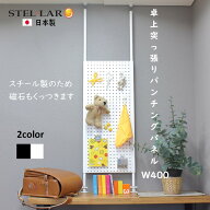 壁面収納 卓上 カウンター上収納 W40 収納 ラック 突っ張り 有孔ボード つっぱり マグネットボード マグ…