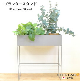 室内 プランタースタンド フラワースタンド おしゃれ 観葉植物 プランター台 アイアン シェルフ フラワーラック プランターボックス 植物スタンド サイドテーブル 60cm 玄関収納 おうちジム フィットネス おもちゃ 収納 国産 プランタースタンド グレージュ 56-GREIGE