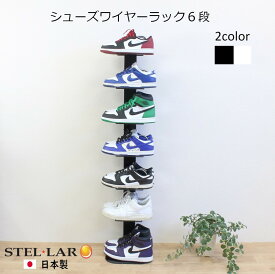 スニーカーラック 靴収納ラック シューズ棚 7足 シューズ収納 靴収納 シューズラック スリム 省スペース 靴箱 下駄箱 シューズ 靴ラック 省 スペース ディスプレイ 玄関 収納 シューズスタンド 白 黒 シューズワイヤーラック6段 63-WHITE 63-BLACK