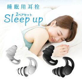 ＼8/11までポイント10倍／【楽天3冠】【睡眠のプロ監修 】LIXIA 睡眠用耳栓 耳栓 睡眠用 2ペアセット ケース付き 5段階サイズ調整 Sleepup 33db低減 S M 2サイズセット シリコン ライブ用耳栓 いびき が 聞こえ ない 耳 栓 聴覚過敏 いびき 飛行機 防音【レビュー特典付き】