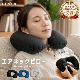 【クーポンで2,024円】土日限定10％OFF！6/12迄＼じゃらん掲載／【LIXIA Air Rest（エアレスト）】 ネックピロー エアー式 ポンプ内蔵 超軽量80g ヘッドレスト付き コンパクト 手のひらサイズ 飛行機 旅行用 首枕 清潔 収納袋付き