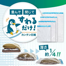 ＼楽天デイリー3位／【LIXIA すわペタくん】圧縮袋 旅行用 衣類圧縮 手巻き不要 座るだけ 5秒圧縮 空気穴2口 意匠権取得 収納 整理 大容量 出張 家族旅行 M/L/XL/XXL
