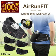 【SALE★20%OFF】＼揺れない快適／【駅伝ランナー監修】LIXIA ランニングポーチ【エアランフィット - Air…