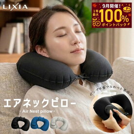 【毎日★10%OFF】＼じゃらん掲載／【LIXIA Air Rest（エアレスト）】 ネックピロー エアー式 ポンプ内蔵 超軽量80g ヘッドレスト付き コンパクト 手のひらサイズ 飛行機 旅行用 首枕 清潔 収納袋付き