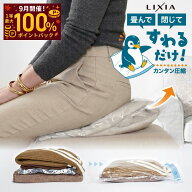【毎日★10%OFF】＼楽天デイリー3位／【LIXIA すわペタくん】圧縮袋 旅行用 衣類圧縮 手巻き不要 座るだ…
