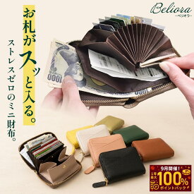 【毎日★10%OFF】＼お札が折れない／【Beliora】 財布 レディース メンズ 二つ折り 本革 母の日 ミニ財布 大容量 じゃばら カードケース RFID スキミング防止 コンパクト 小銭入れ YKKファスナー 薄型 プレゼント 敬老の日 ギフト