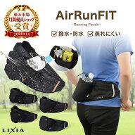 【11日迄 2,198円】＼揺れない快適／【駅伝ランナー監修】LIXIA ランニングポーチ【エアランフィット - A…