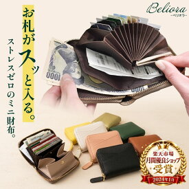 【お盆SALE】2,488円＼お札が折れない／【Beliora】 財布 レディース メンズ 二つ折り 本革 母の日 ミニ財布 大容量 じゃばら カードケース RFID スキミング防止 コンパクト 小銭入れ YKKファスナー 薄型 プレゼント