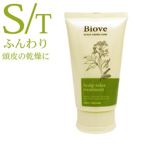 デミ 薬用 ビオーブ スキャルプリラックス トリートメント 240g 【医薬部外品】 ☆ サロン専売品 美容室専売品 美容院 ヘアケア demi デミ 美容室 おすすめ ☆