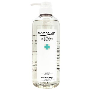 ココナチュラ ボディケアソープ 700mL (ボディクレンジングソープ) ☆ 【coco natura】【菊星】 赤ちゃん 新生児 ボディ ソープ Body Soap 無添加 ☆