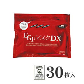 EGF 配合 美容液 フェイスマスク DX 業務用 30枚入り