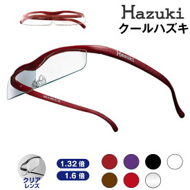 Hazuki ハズキルーペ　クール　（1.32倍　1.6倍　クリアレンズ）