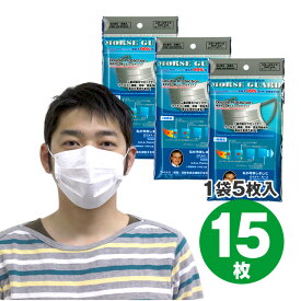 日本製 高機能マスク モースガード 15枚(5枚入×3袋) / N95規格より高機能N99規格フィルタ採用 不織布マスク 使い捨てマスク N95マスク規格フィルタ 正規品 モースマスク 大人用 マスク ウイルス PM2.5 対策[slbrscam]