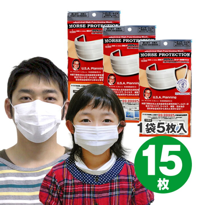 楽天市場】日本製 高機能マスク モースプロテクション 15枚(5枚入×3袋 