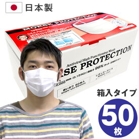 ◆ N95規格より高機能★N99規格フィルター搭載マスク ◆ 【日本製】 高機能マスク モースプロテクション 50枚入り（1箱） レギュラーサイズ（大人用） 箱入タイプ ☆ 不織布 使いすてマスク ウイルス飛沫 花粉 PM2.5対応 N95マスク(mask)規格フィルター☆