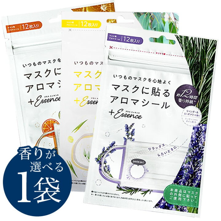 プラスエッセンス マスクアロマシール 12枚入り ☆ マスクシール アロマ AROMA ラベンダー ローズマリー アロマシール マスク アロマオイル リラックス 香り 口臭対策 マスクに貼るアロマ マスクに貼るシール ☆ ステラプラス マスクに貼るアロマシール プラスエッセンス オレンジ ライムの香り 12枚入 3個セット せんせん マスクアロマシール マスク マスク用 アロマ 約12時間 香り持続 マスク生活 コロナ禍 エッセンシャルオイル100% リラックス 癒し リフレッシュ 送料無料
