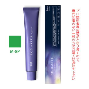 ホーユー プロマスター ピグメント M-8P マット 80g 医薬部外品