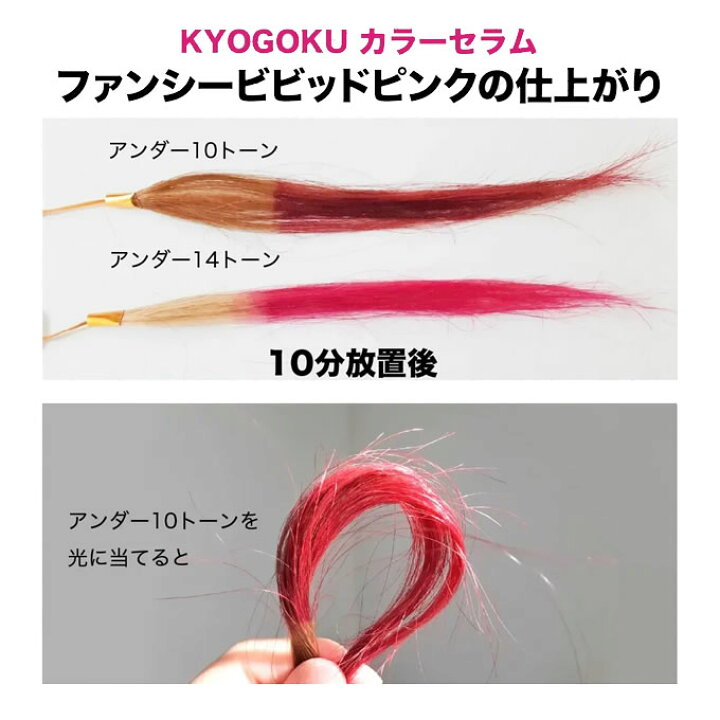 【5個セット】Kyogoku カラーセラム カラーバター カラートリートメント ファンシービビッドピンク 200g 高発色 透明感発色 ダメージケア 保湿ツヤ髪 ケラチン ヒアルロン酸 ブリーチ髪対応 サロン専売 日本製 送料無料 正規品 保湿 トリートメント ヒアルロン酸」の人気商品一覧 | 安い商品を通販サイトから探す - 価格.com 
