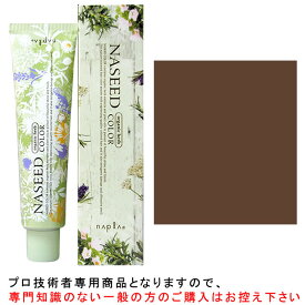 ナプラ ナシードカラー＜グレイファッション＞ アッシュブラウン 80g 医薬部外品
