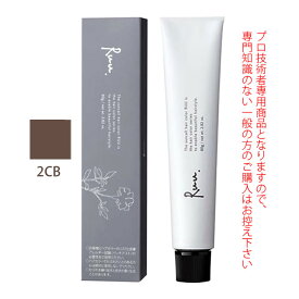 サンコール ヘアカラー RUU ルー 2CB 80g （第1剤） 医薬部外品