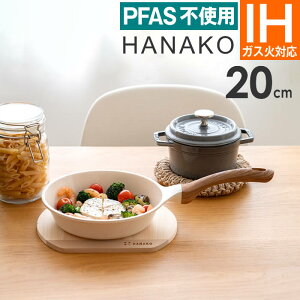 HANAKO セラミックフライパン20cm HAS-20 アドバンスドア / PFASフリー フライパン 焦げ付きにくい ガス 直火 IH 対応 長持ち ADVANCEDOOR ハナコ 木目調 ウッド調 ホワイト セラミックコーティング 環