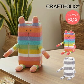 CRAFTHOLIC クラフト ティッシュBOXカバー ラビット レインボー AYC504-01 AYC504-19 ／ ぬいぐるみ かわいい プレゼント 小学生 女の子 北欧 テイスト 女性 贈り物 くま うさぎ クマ ウサギ ベア ラビット ティッシュ箱