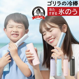 ゴリラの冷棒 冷たすぎる氷のう GRHB7LV GRHB7SA GRHB7PK GRHB7CH ドウシシャ ／ 持ち運び 氷のう 携帯 ネッククーラー 首 冷やす 氷嚢 スポーツ 水筒 魔法瓶 保冷 冷温 スティック アイシング DOSHISHA ゴリラシリーズ